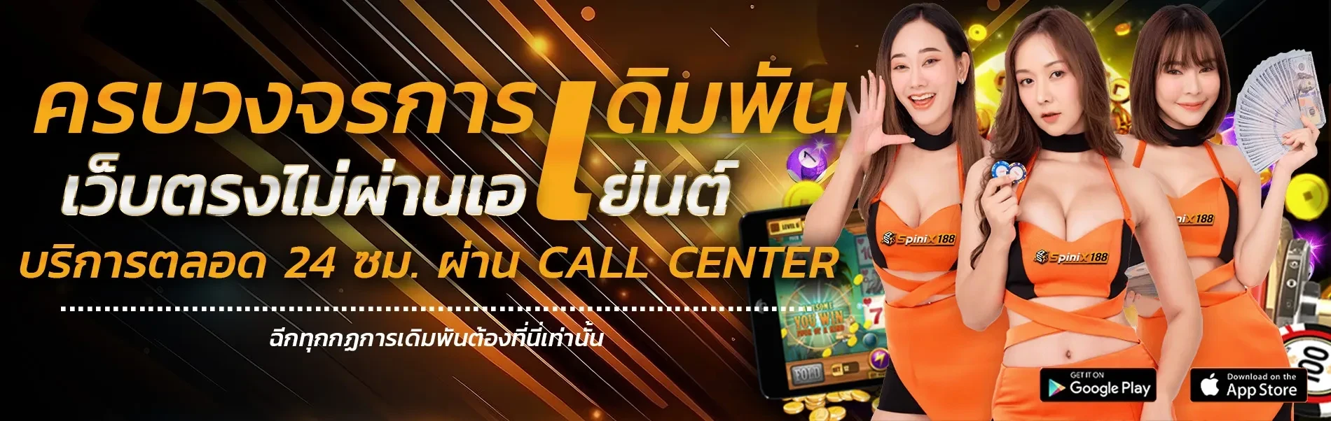 สมัคร เว็บ ตรง 2025
